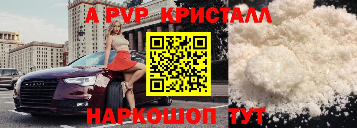 Alpha-PVP Соль Черногорск