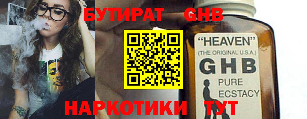 Бутират бутик Черногорск