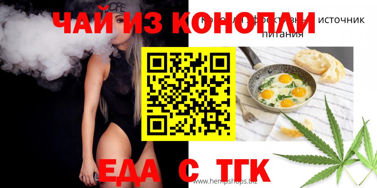 Черногорск  Печенье с ТГК конопля  Вход с VPN 