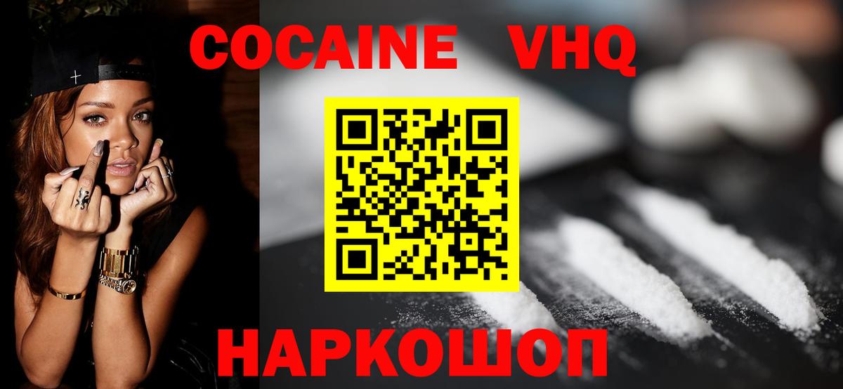 Cocaine  COCAIN 97%  Вход с VPN  Черногорск 