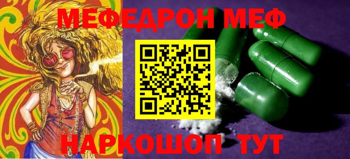 МЯУ-МЯУ мука  Вход с VPN  Меф  Черногорск  Мефедрон мука 