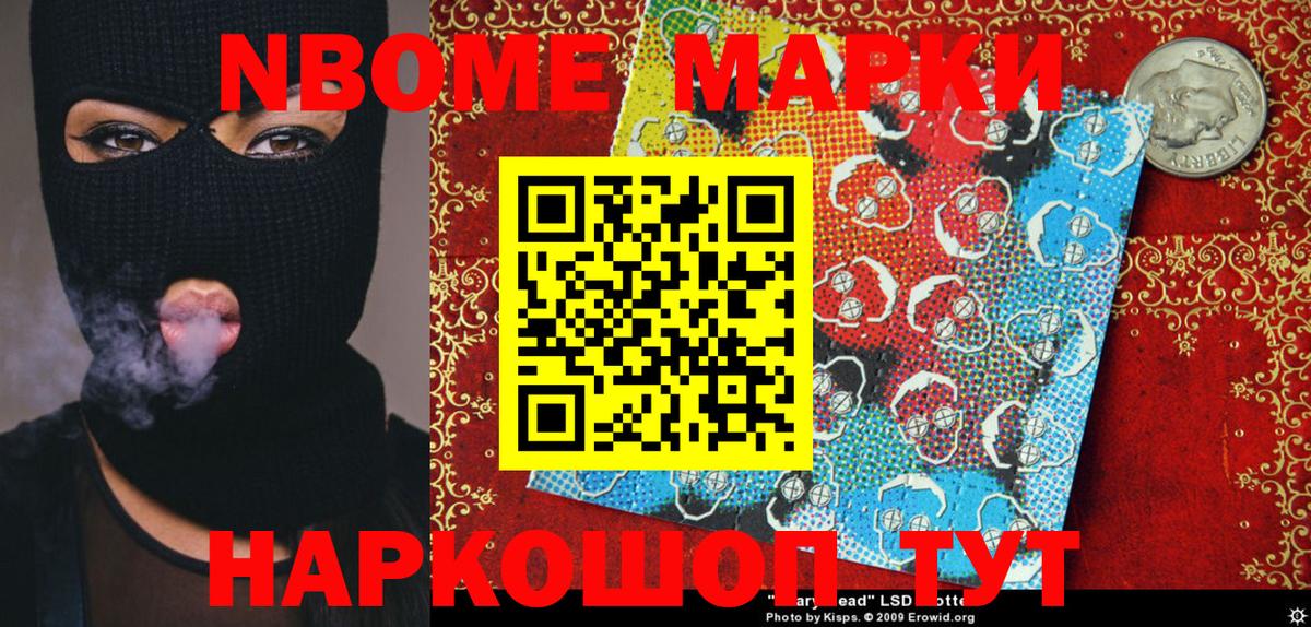 Марки NBOMe 1500мкг  Наркотические марки  Черногорск  Вход с VPN 