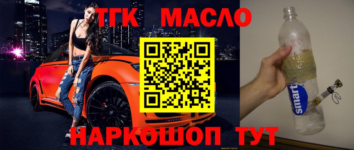 Дистиллят ТГК вейп с тгк Черногорск